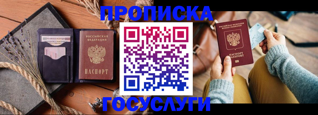 купить прописку в Калуге
